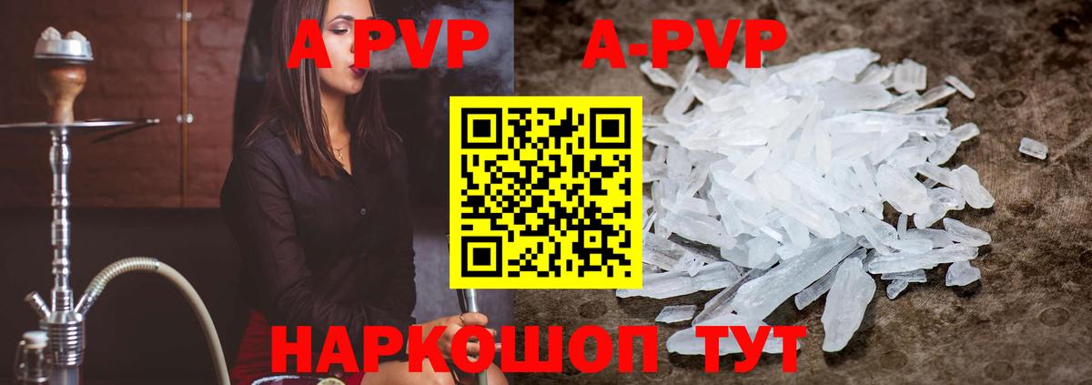 A-PVP кристаллы Белебей