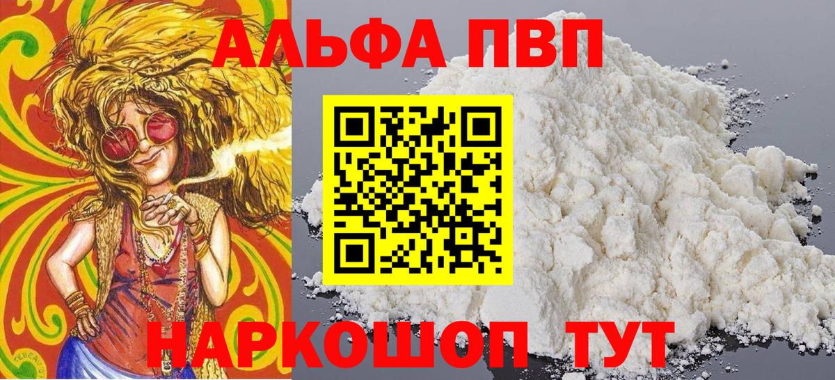 A PVP мука  Alpha PVP СК  A PVP крисы CK  Белебей 