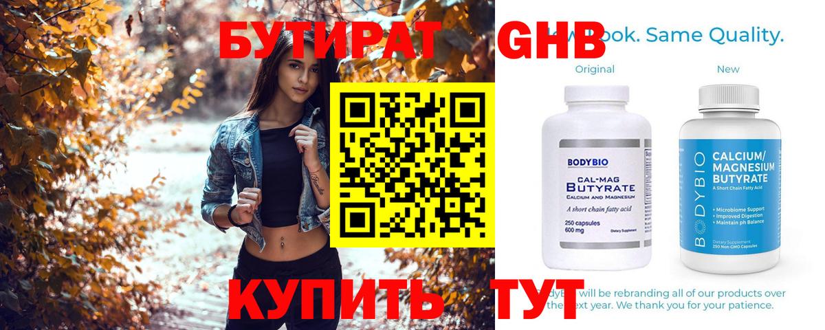 Бутират BDO Белебей