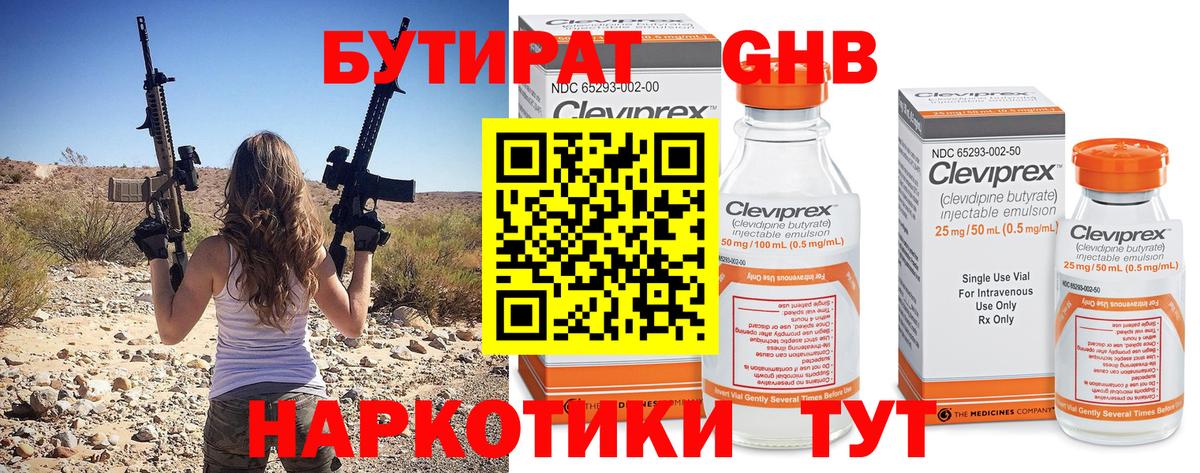 Белебей  Бутират  Вход с VPN  БУТИРАТ жидкий экстази 