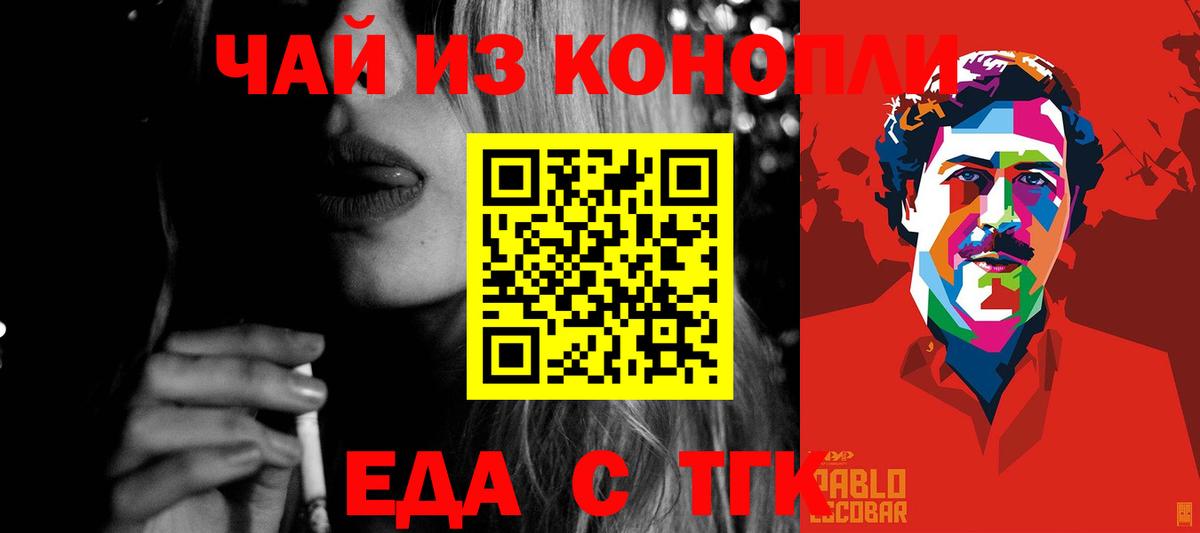 Еда ТГК конопля  Белебей 