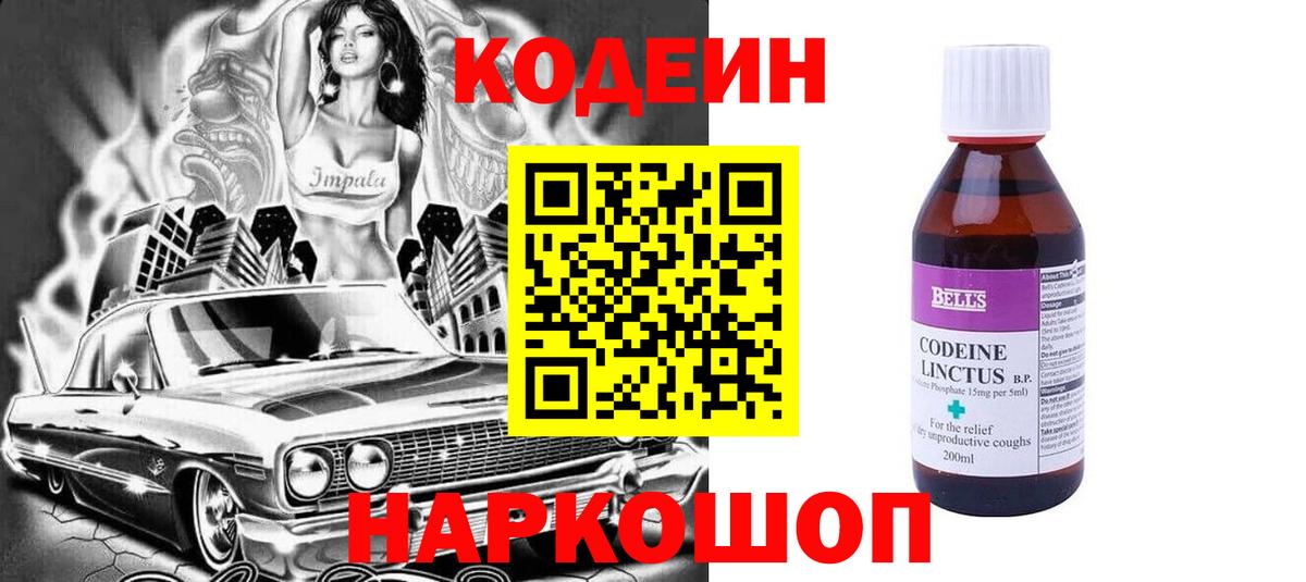 Кодеиновый сироп Lean напиток Lean (лин) Белебей
