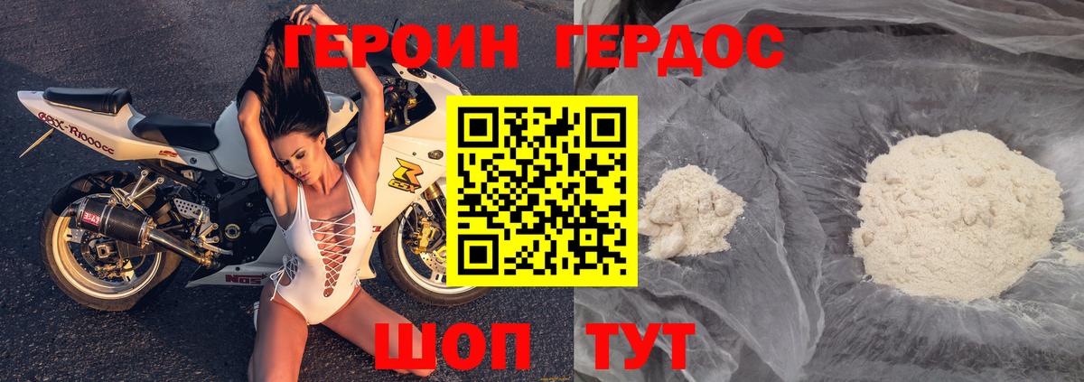 Героин хмурый Белебей