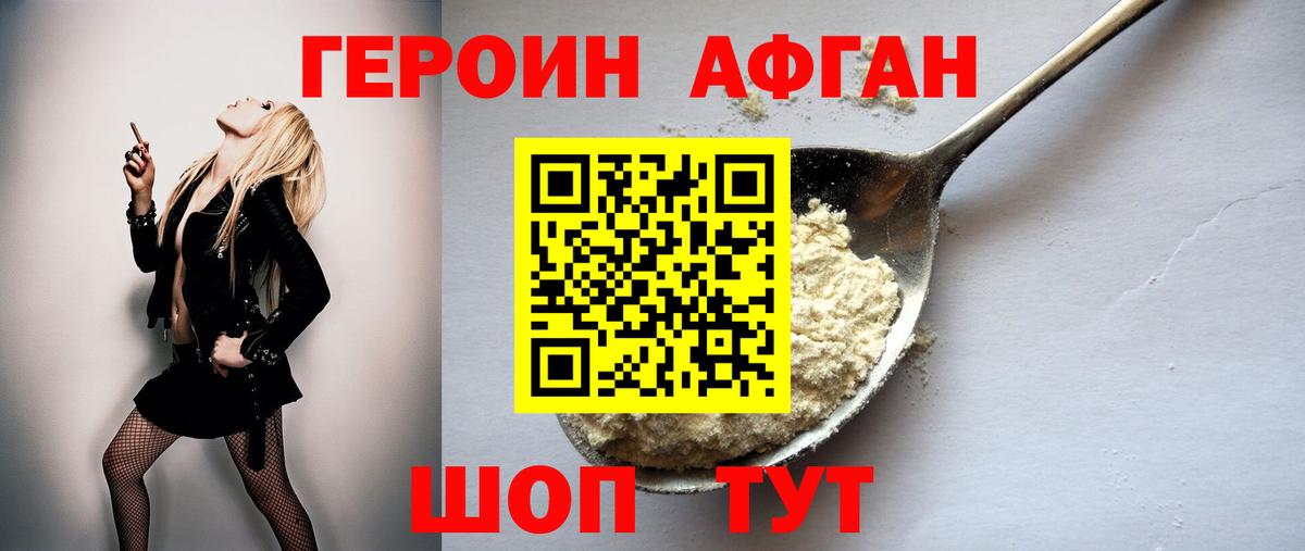 Героин VHQ Белебей