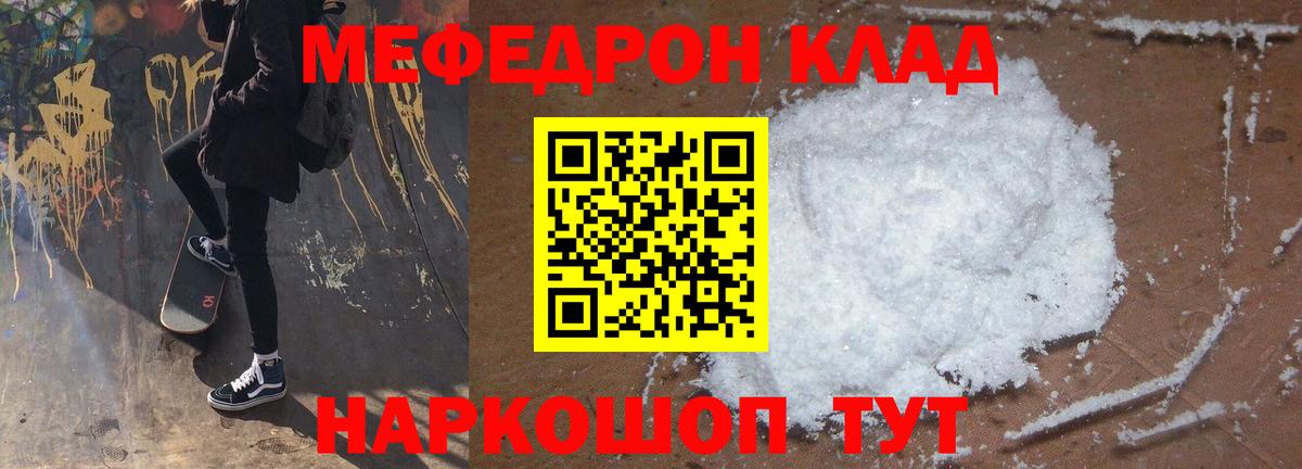 Белебей  Меф мука  МЯУ-МЯУ кристаллы  Вход с VPN 