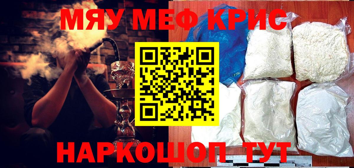Меф мука Белебей