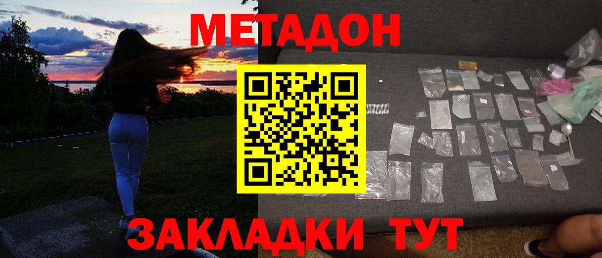 Белебей  МЕТАДОН VHQ  Метадон methadone  Вход с VPN 