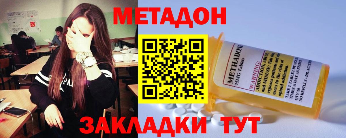 МЕТАДОН methadone Белебей